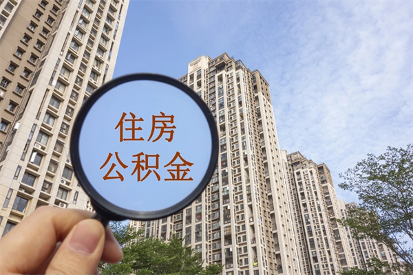 涿州房贷逾期可以取公积金吗（房贷逾期不能提公积金）