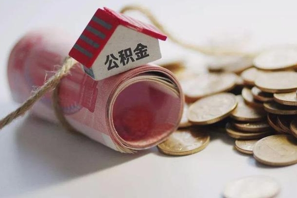涿州离职的时候住房公积金可以取出来吗（离职了住房公积金能取出来吗?）