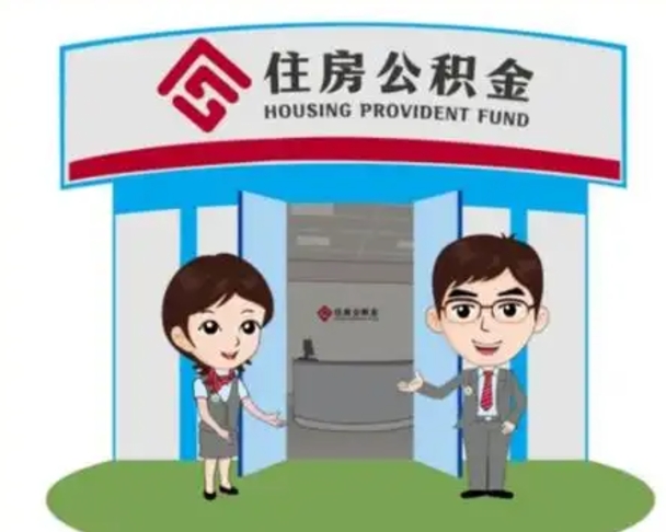 涿州房子全款能取公积金吗（全款买房可以取公积金）